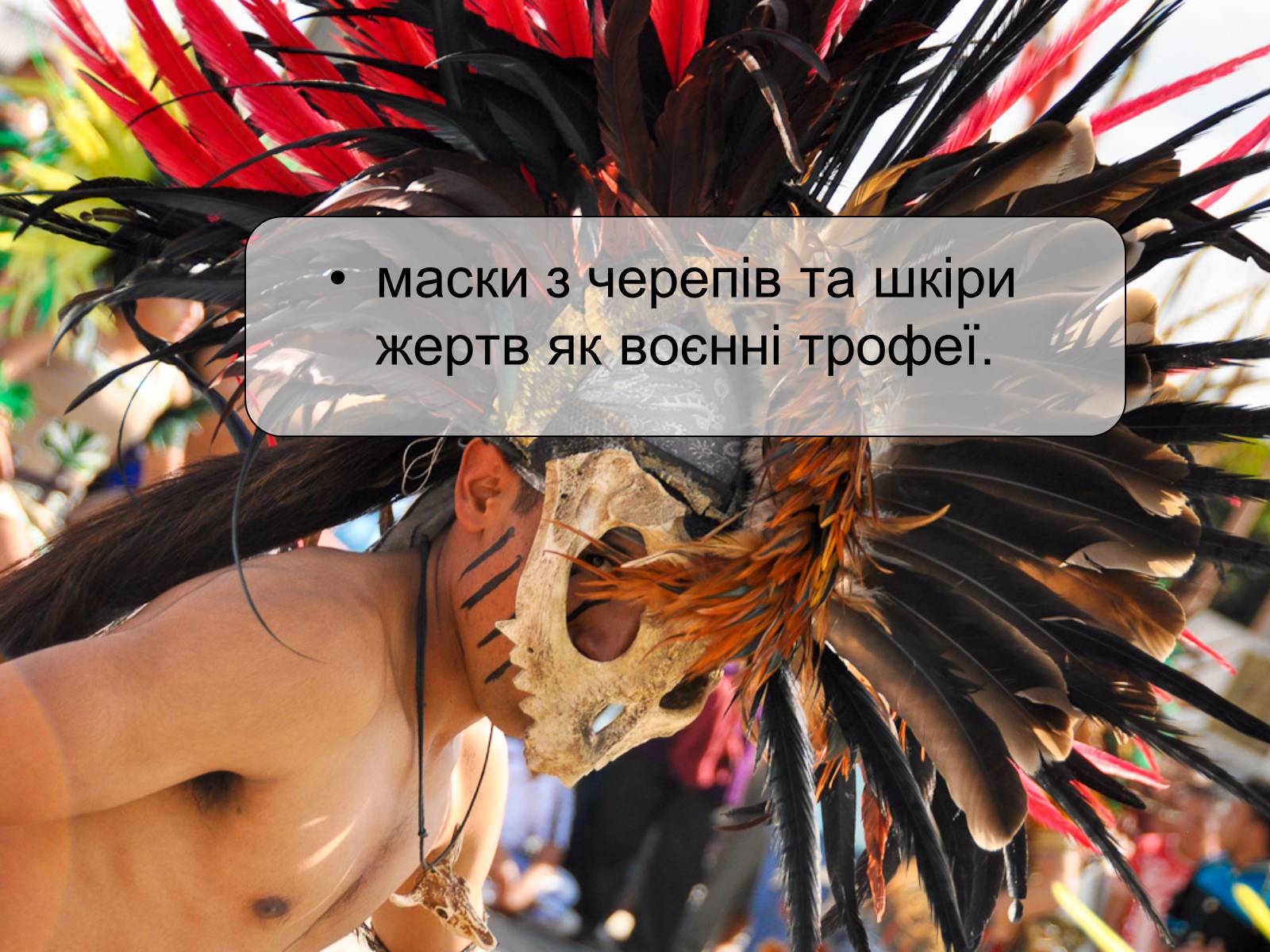 Презентація на тему «РИТУАЛЬНЕ МИСТЕЦТВО АЦТЕКІВ» - Слайд #13 Презентація на тему «РИТУАЛЬНЕ МИСТЕЦТВО АЦТЕКІВ» - Слайд #13