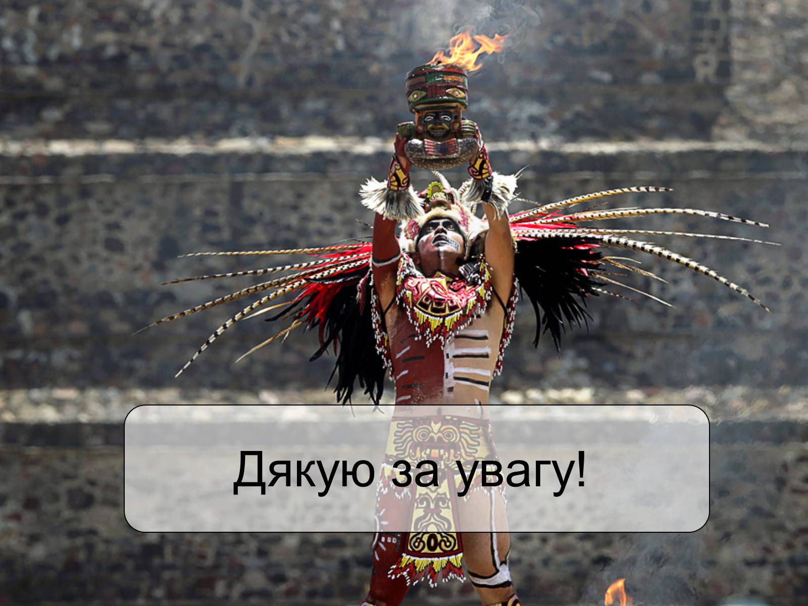 Презентація на тему «РИТУАЛЬНЕ МИСТЕЦТВО АЦТЕКІВ» - Слайд #14 Презентація на тему «РИТУАЛЬНЕ МИСТЕЦТВО АЦТЕКІВ» - Слайд #14