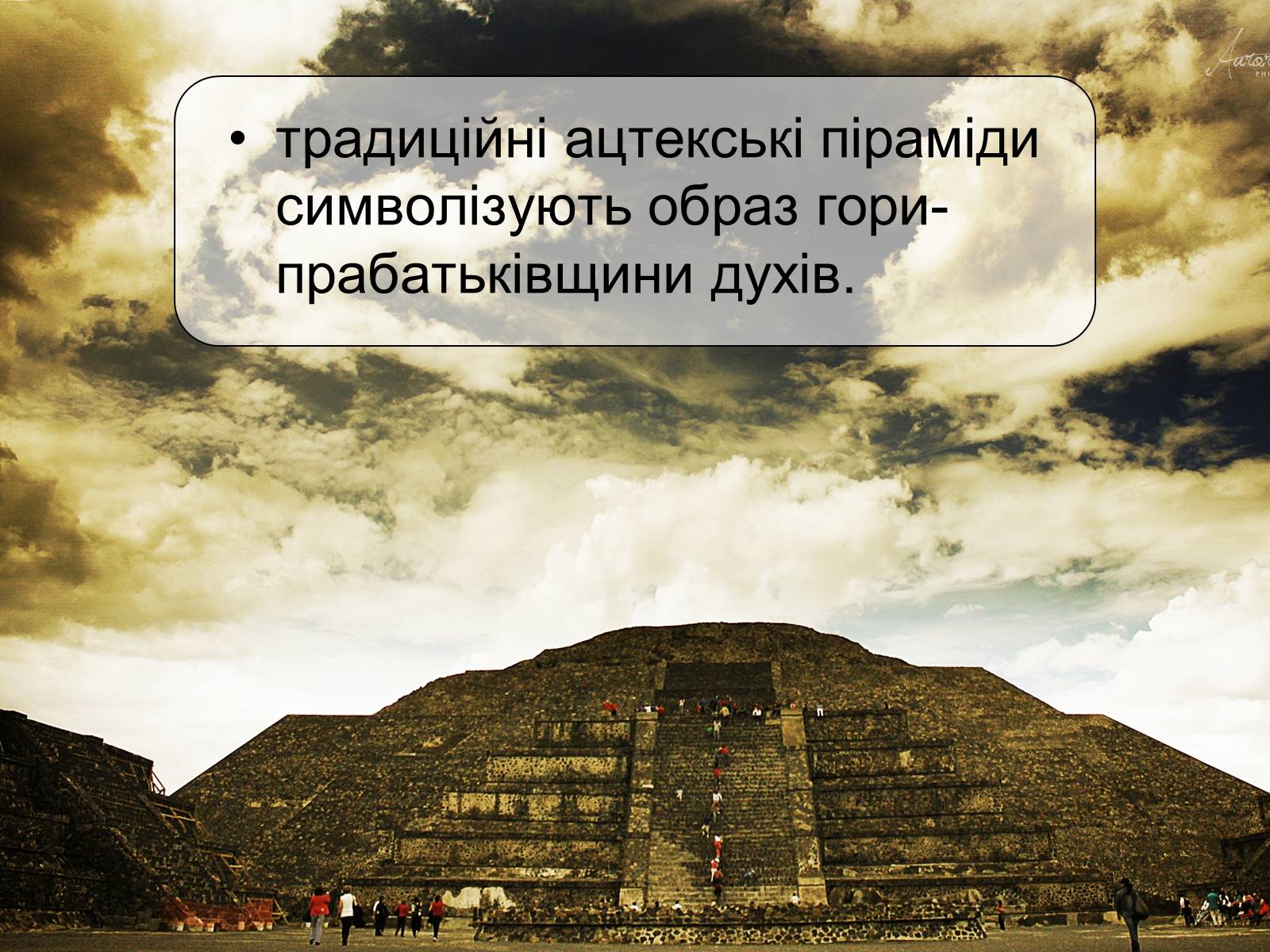 Презентація на тему «РИТУАЛЬНЕ МИСТЕЦТВО АЦТЕКІВ» - Слайд #4 Презентація на тему «РИТУАЛЬНЕ МИСТЕЦТВО АЦТЕКІВ» - Слайд #4