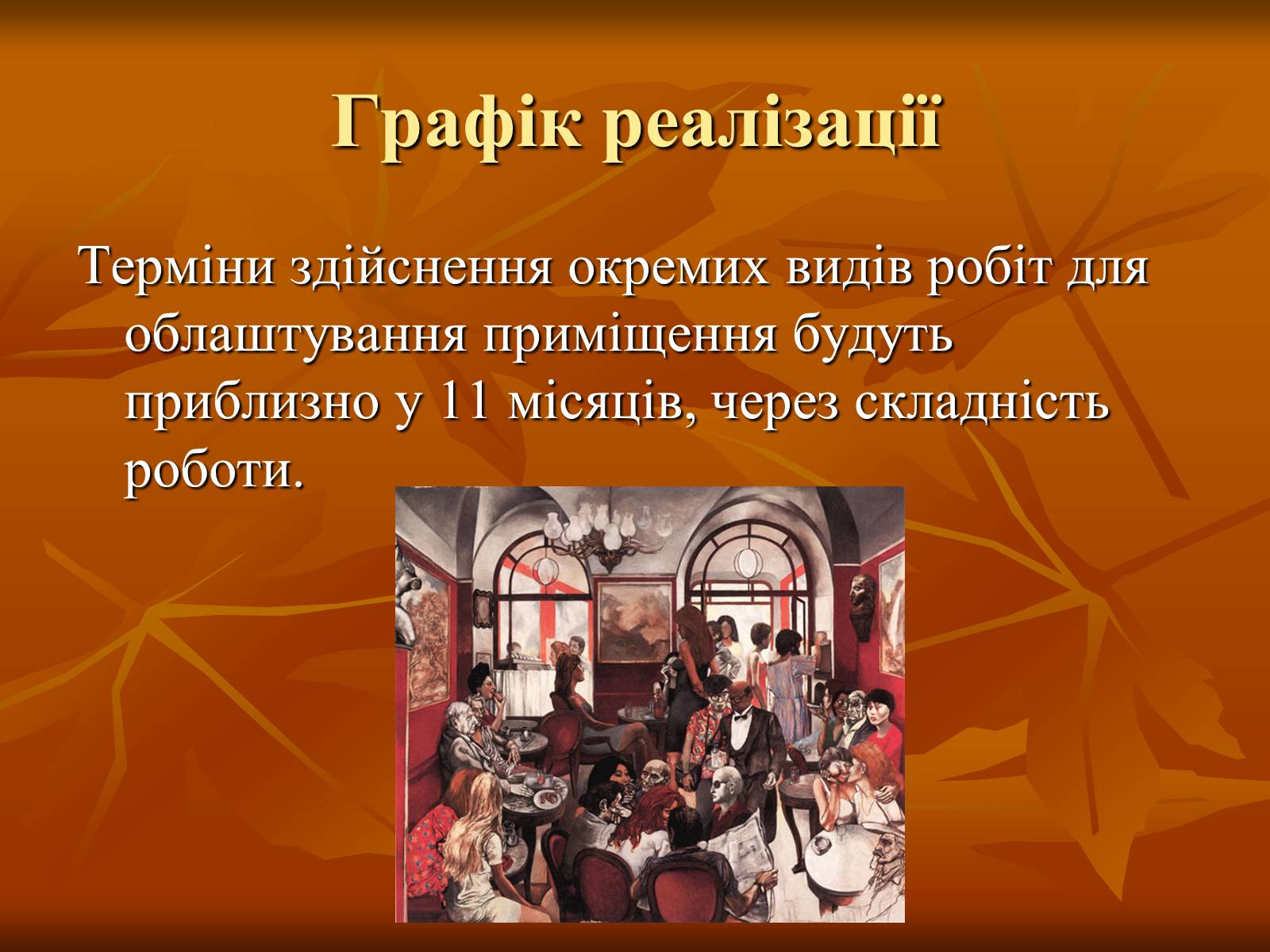 Презентація на тему «Бізнес-план» (варіант 10) - Слайд #3 Презентація на тему «Бізнес-план» (варіант 10) - Слайд #3