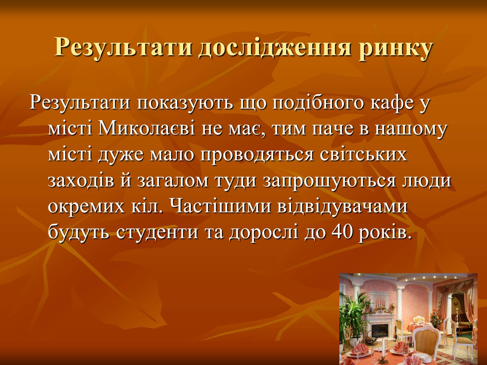 Презентація на тему «Бізнес-план» (варіант 10) - Слайд #5 Презентація на тему «Бізнес-план» (варіант 10) - Слайд #5