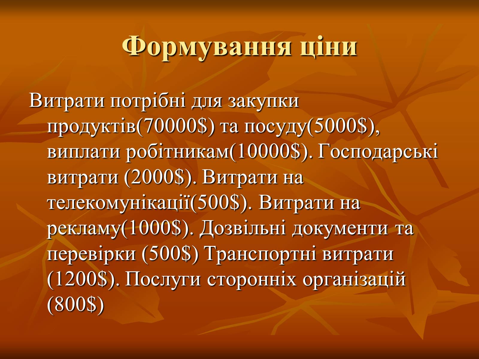 Презентація на тему «Бізнес-план» (варіант 10) - Слайд #7 Презентація на тему «Бізнес-план» (варіант 10) - Слайд #7