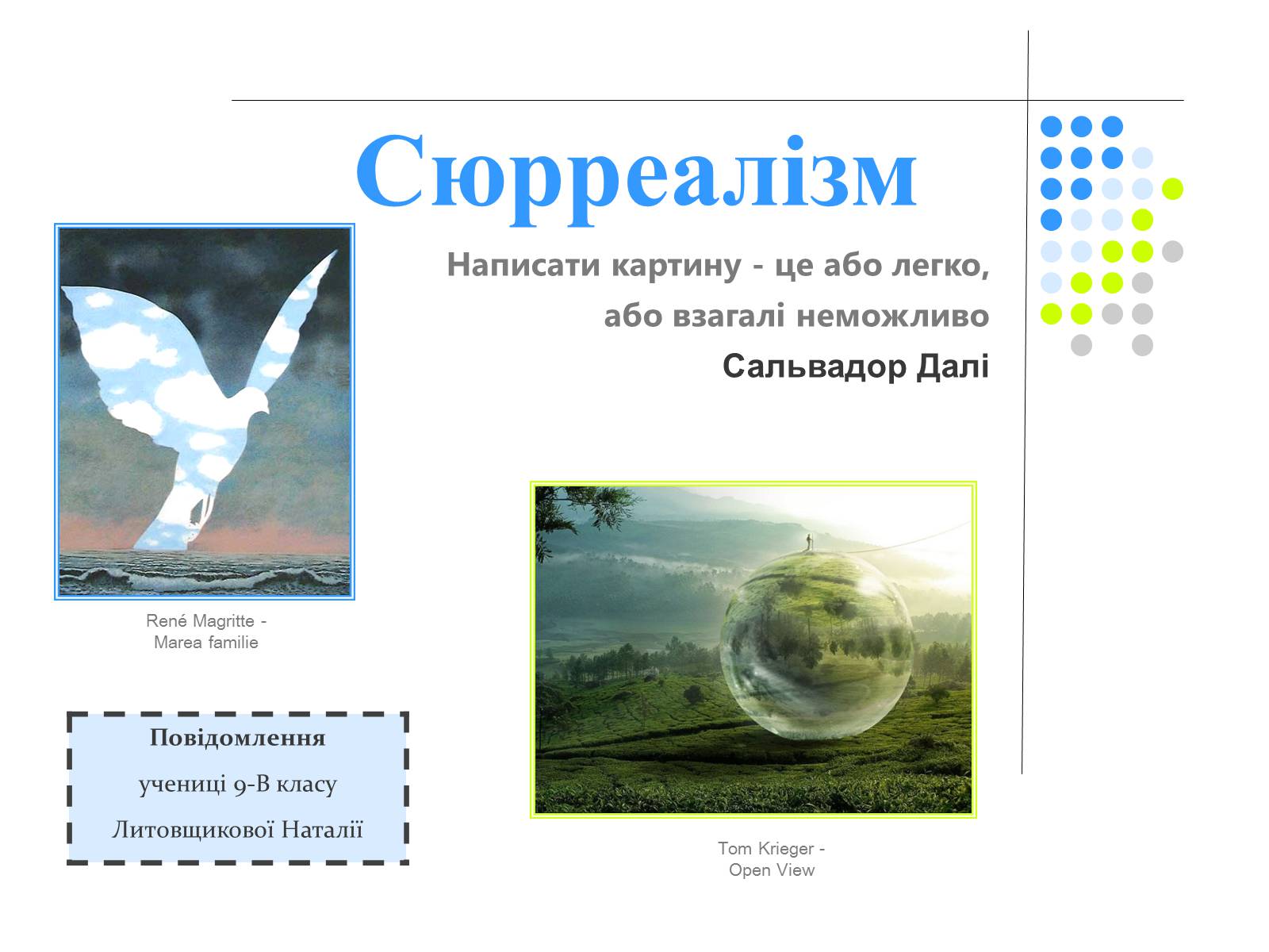 Презентація на тему «Сюрреалізм» (варіант 1) - Слайд #1 Презентація на тему «Сюрреалізм» (варіант 1) - Слайд #1