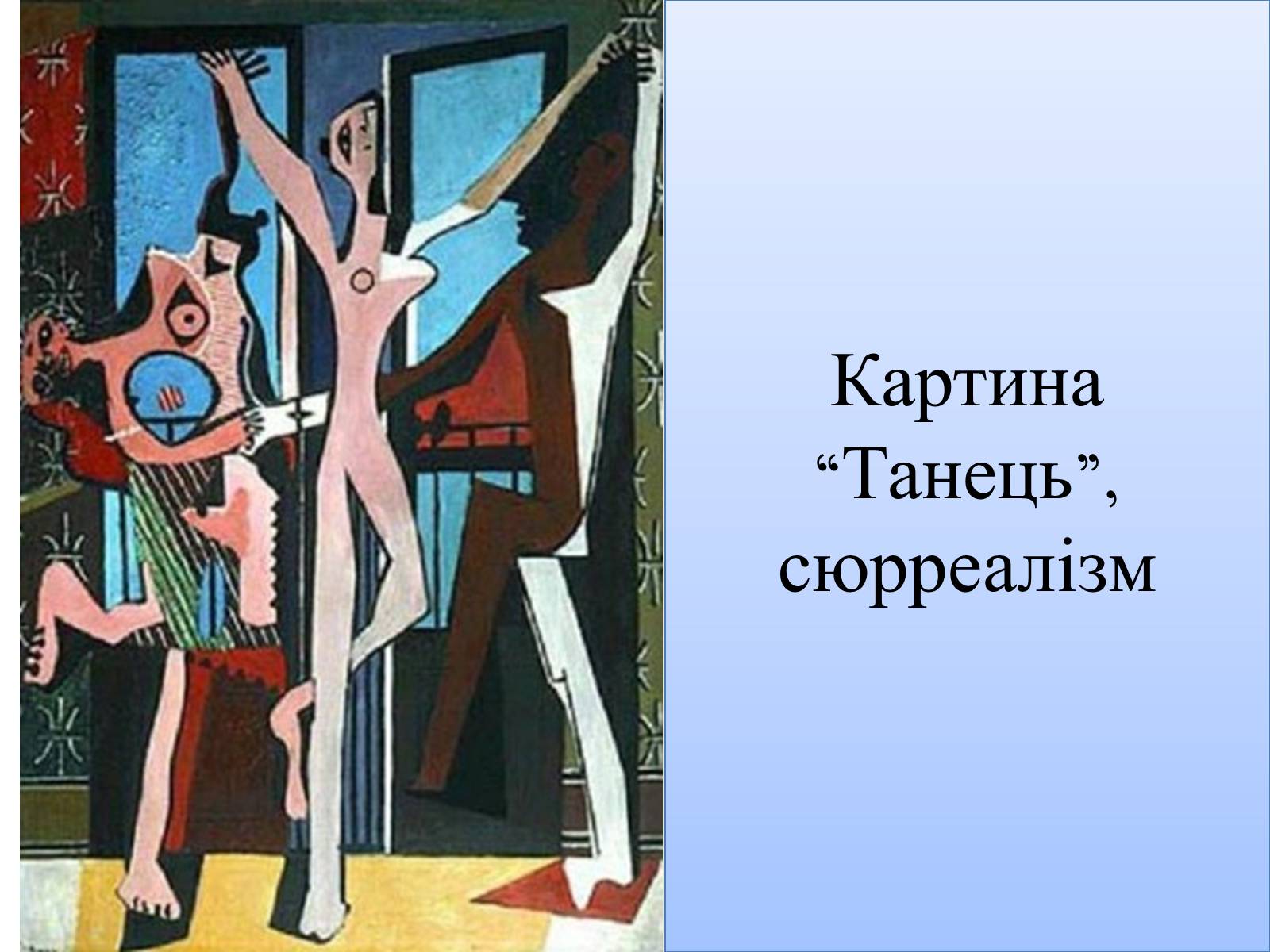 Презентація на тему «Сюрреалізм» (варіант 1) - Слайд #3 Презентація на тему «Сюрреалізм» (варіант 1) - Слайд #3