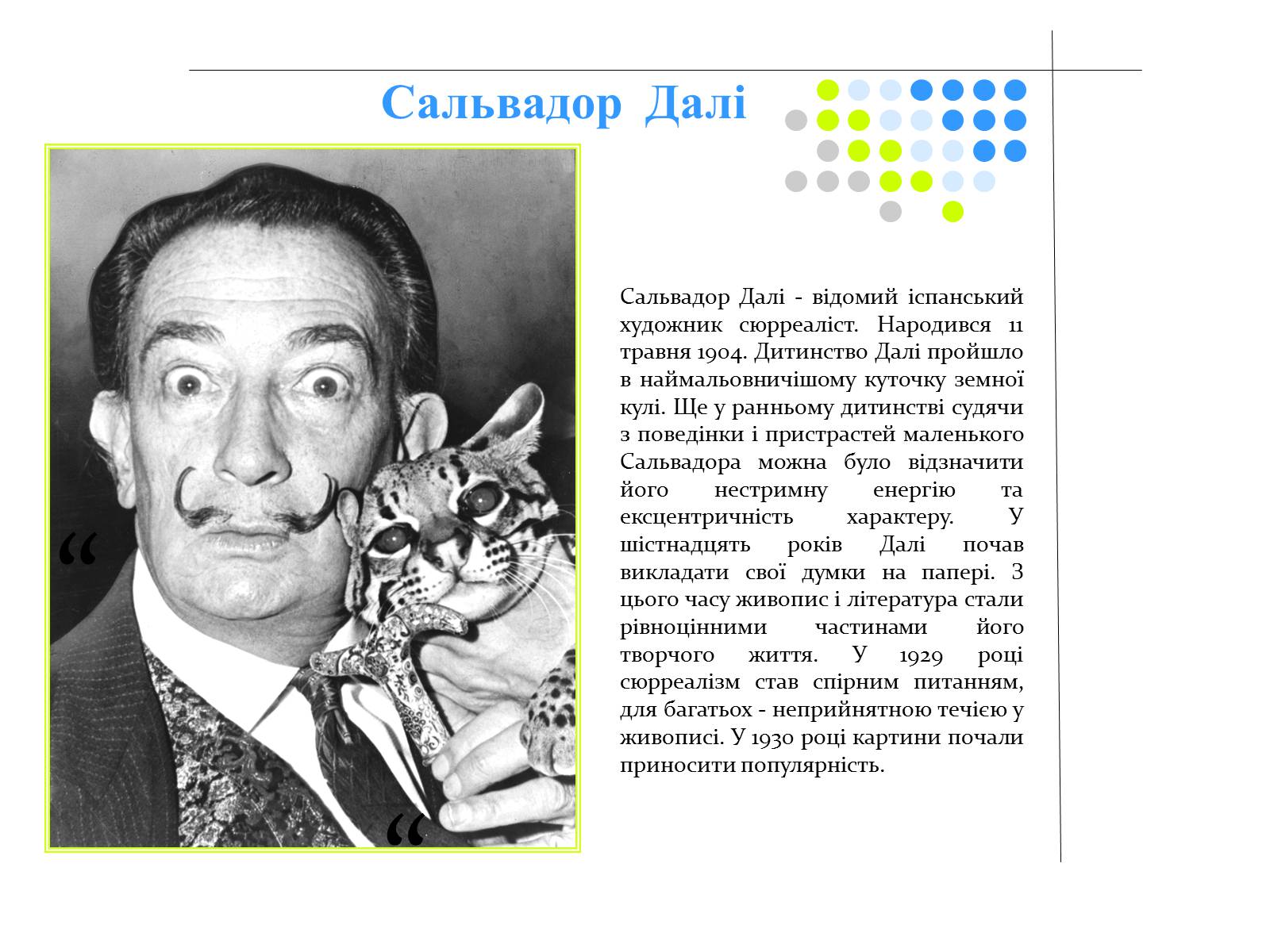 Презентація на тему «Сюрреалізм» (варіант 1) - Слайд #4 Презентація на тему «Сюрреалізм» (варіант 1) - Слайд #4