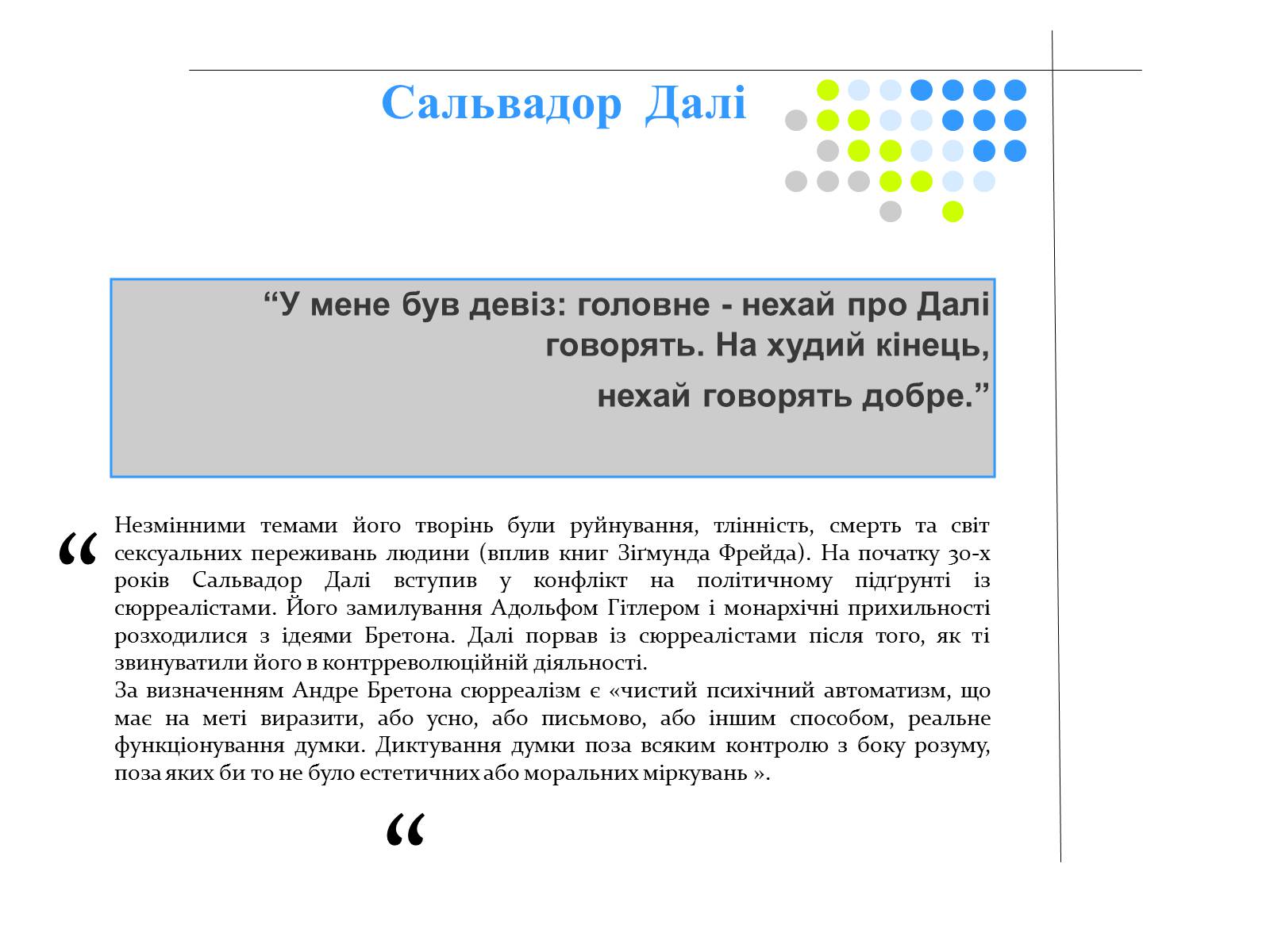Презентація на тему «Сюрреалізм» (варіант 1) - Слайд #5 Презентація на тему «Сюрреалізм» (варіант 1) - Слайд #5