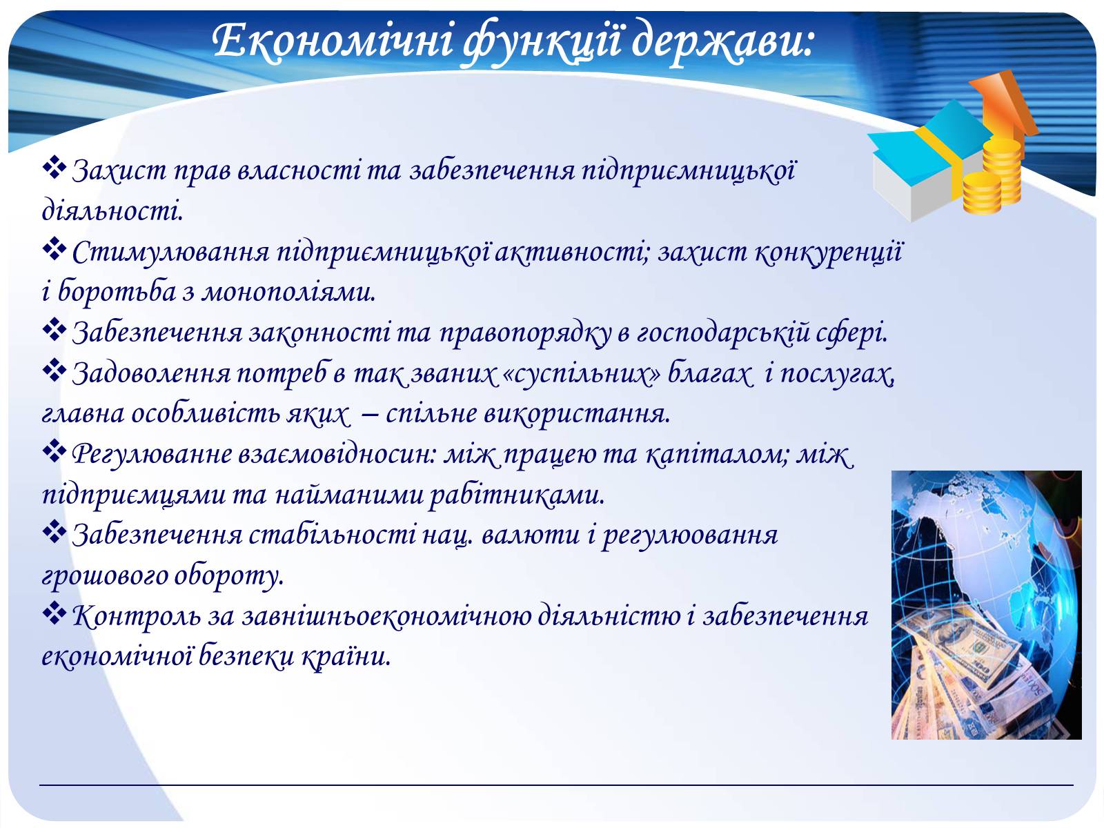 Презентація на тему «Макроекономіка» (варіант 2) - Слайд #11 Презентація на тему «Макроекономіка» (варіант 2) - Слайд #11