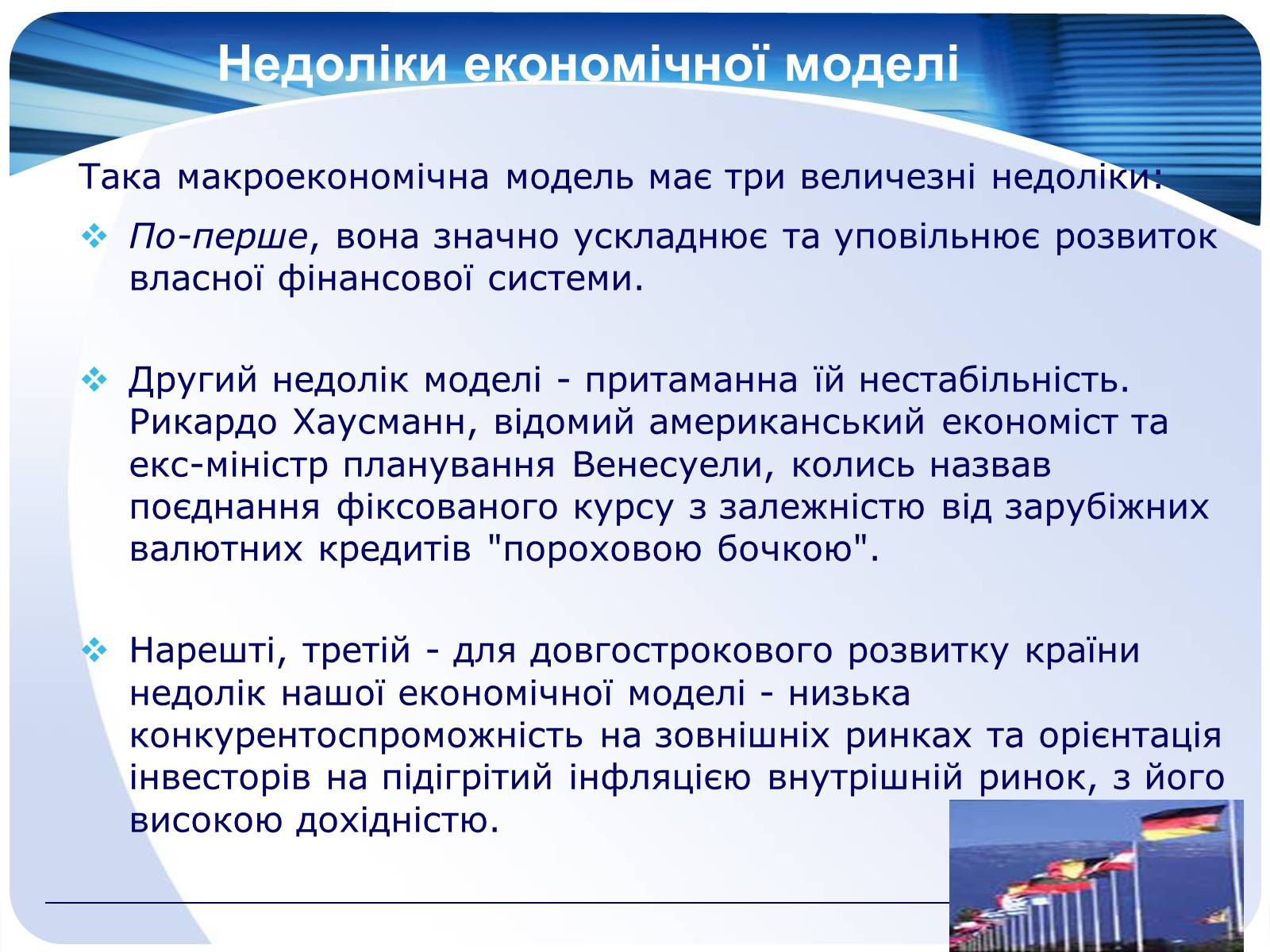 Презентація на тему «Макроекономіка» (варіант 2) - Слайд #19 Презентація на тему «Макроекономіка» (варіант 2) - Слайд #19