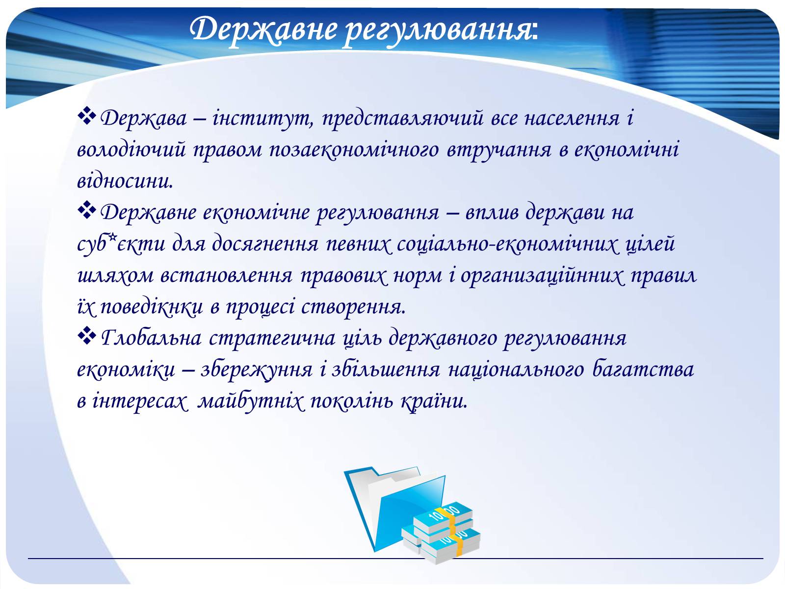 Презентація на тему «Макроекономіка» (варіант 2) - Слайд #8 Презентація на тему «Макроекономіка» (варіант 2) - Слайд #8