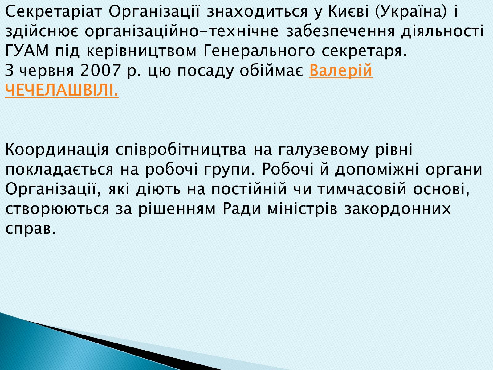 Презентація на тему «ГУАМ» - Слайд #10 Презентація на тему «ГУАМ» - Слайд #10