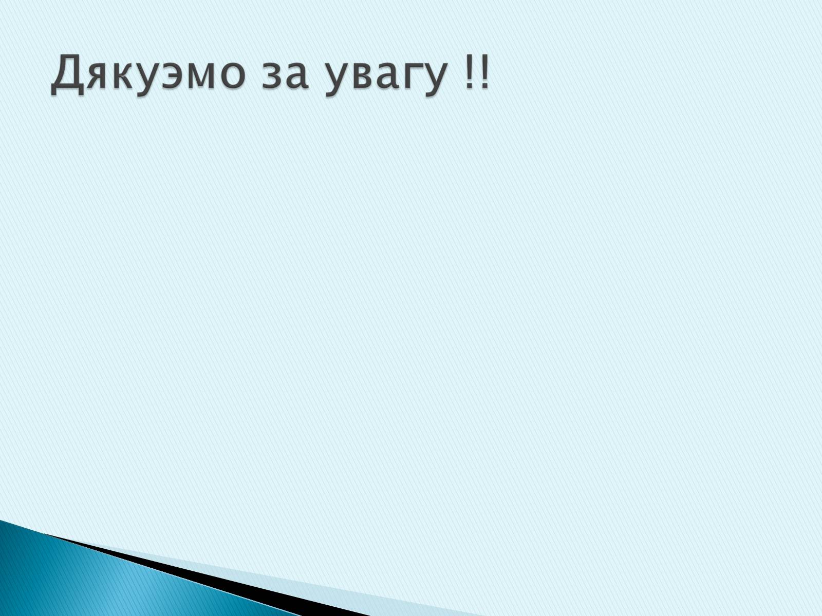 Презентація на тему «ГУАМ» - Слайд #12 Презентація на тему «ГУАМ» - Слайд #12