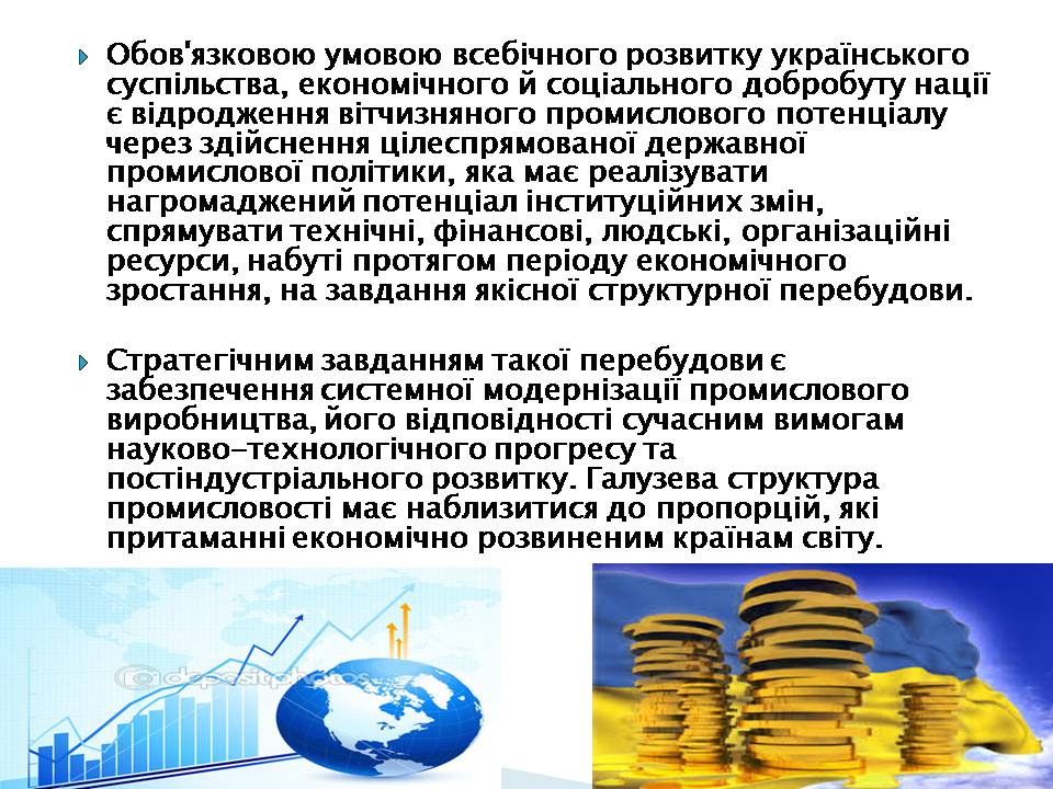 Презентація на тему «Характеристика виробничого потенціалу національної економіки» - Слайд #10 Презентація на тему «Характеристика виробничого потенціалу національної економіки» - Слайд #10