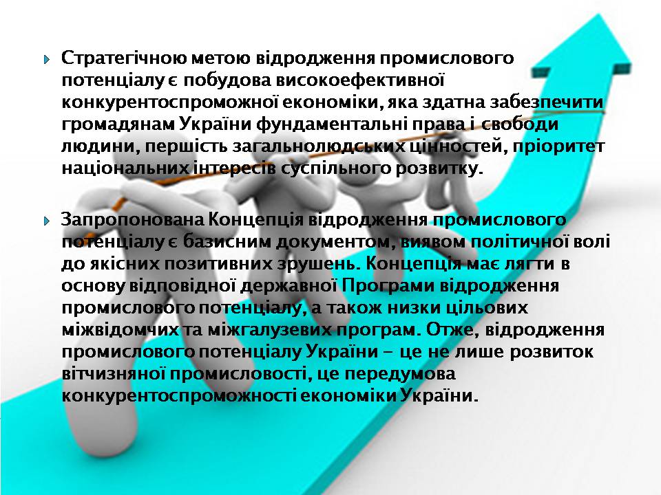 Презентація на тему «Характеристика виробничого потенціалу національної економіки» - Слайд #11 Презентація на тему «Характеристика виробничого потенціалу національної економіки» - Слайд #11