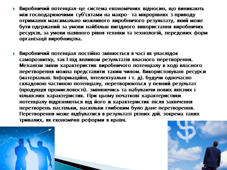Презентація на тему «Характеристика виробничого потенціалу національної економіки» - Слайд #2 Презентація на тему «Характеристика виробничого потенціалу національної економіки» - Слайд #2