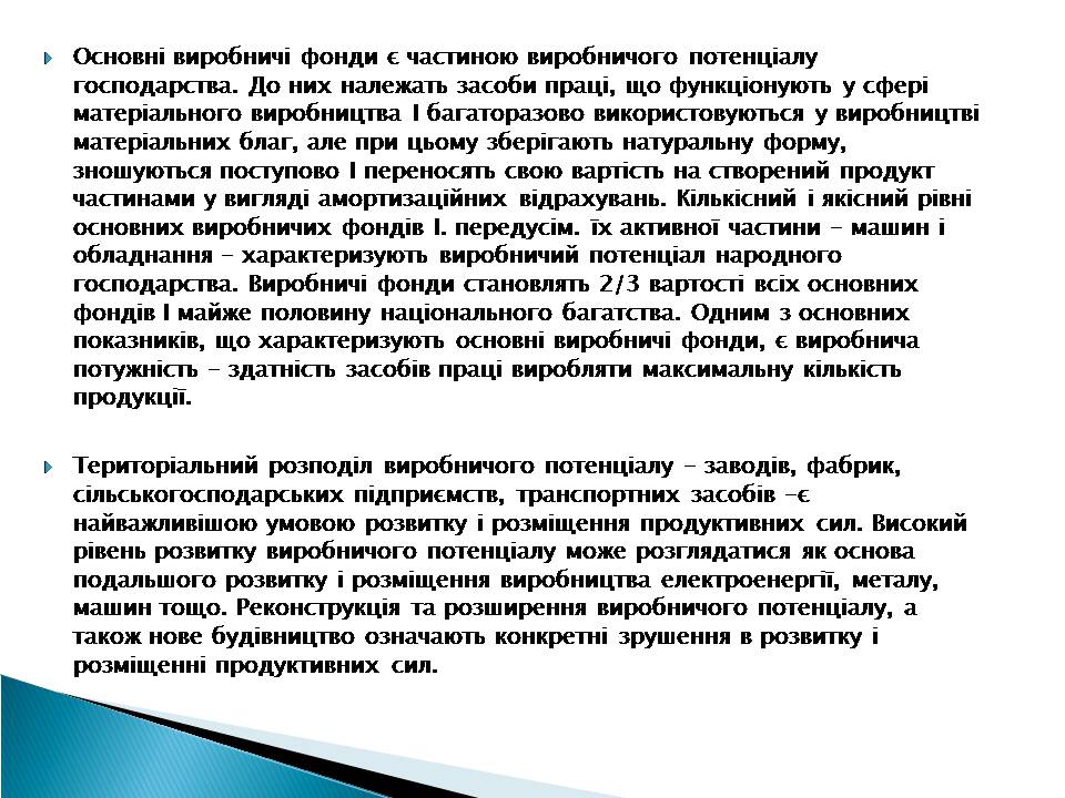 Презентація на тему «Характеристика виробничого потенціалу національної економіки» - Слайд #3 Презентація на тему «Характеристика виробничого потенціалу національної економіки» - Слайд #3