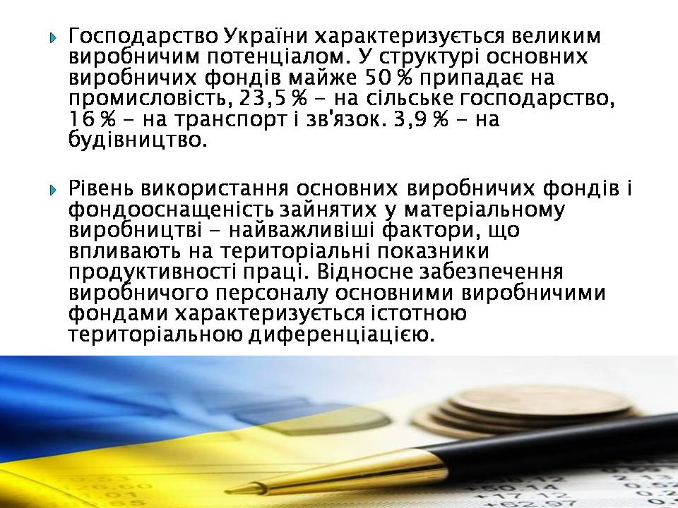 Презентація на тему «Характеристика виробничого потенціалу національної економіки» - Слайд #4 Презентація на тему «Характеристика виробничого потенціалу національної економіки» - Слайд #4