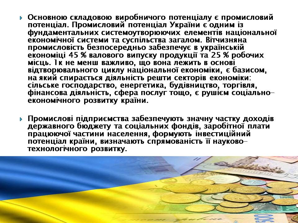 Презентація на тему «Характеристика виробничого потенціалу національної економіки» - Слайд #5 Презентація на тему «Характеристика виробничого потенціалу національної економіки» - Слайд #5