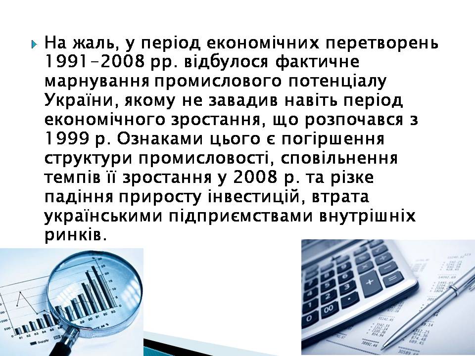 Презентація на тему «Характеристика виробничого потенціалу національної економіки» - Слайд #6 Презентація на тему «Характеристика виробничого потенціалу національної економіки» - Слайд #6