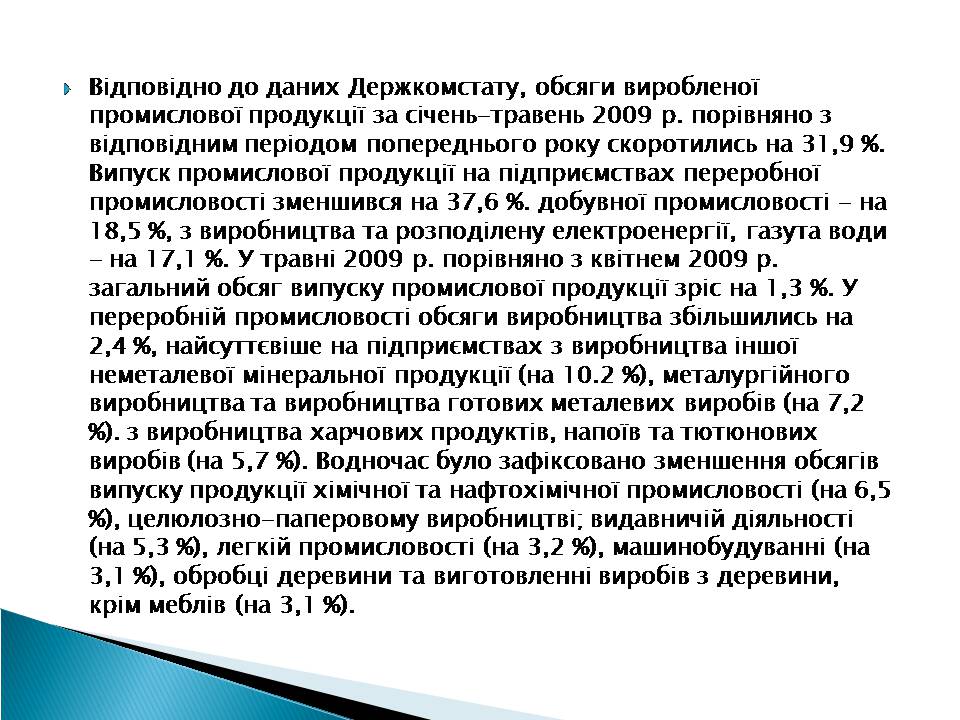 Презентація на тему «Характеристика виробничого потенціалу національної економіки» - Слайд #7 Презентація на тему «Характеристика виробничого потенціалу національної економіки» - Слайд #7