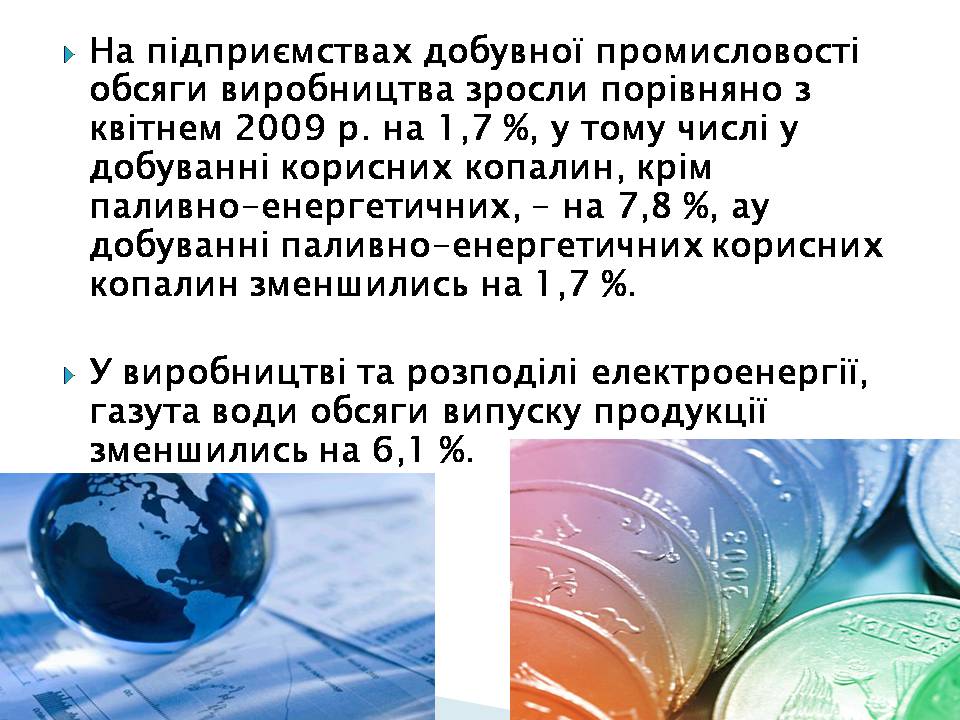 Презентація на тему «Характеристика виробничого потенціалу національної економіки» - Слайд #8 Презентація на тему «Характеристика виробничого потенціалу національної економіки» - Слайд #8