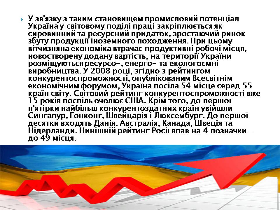 Презентація на тему «Характеристика виробничого потенціалу національної економіки» - Слайд #9 Презентація на тему «Характеристика виробничого потенціалу національної економіки» - Слайд #9