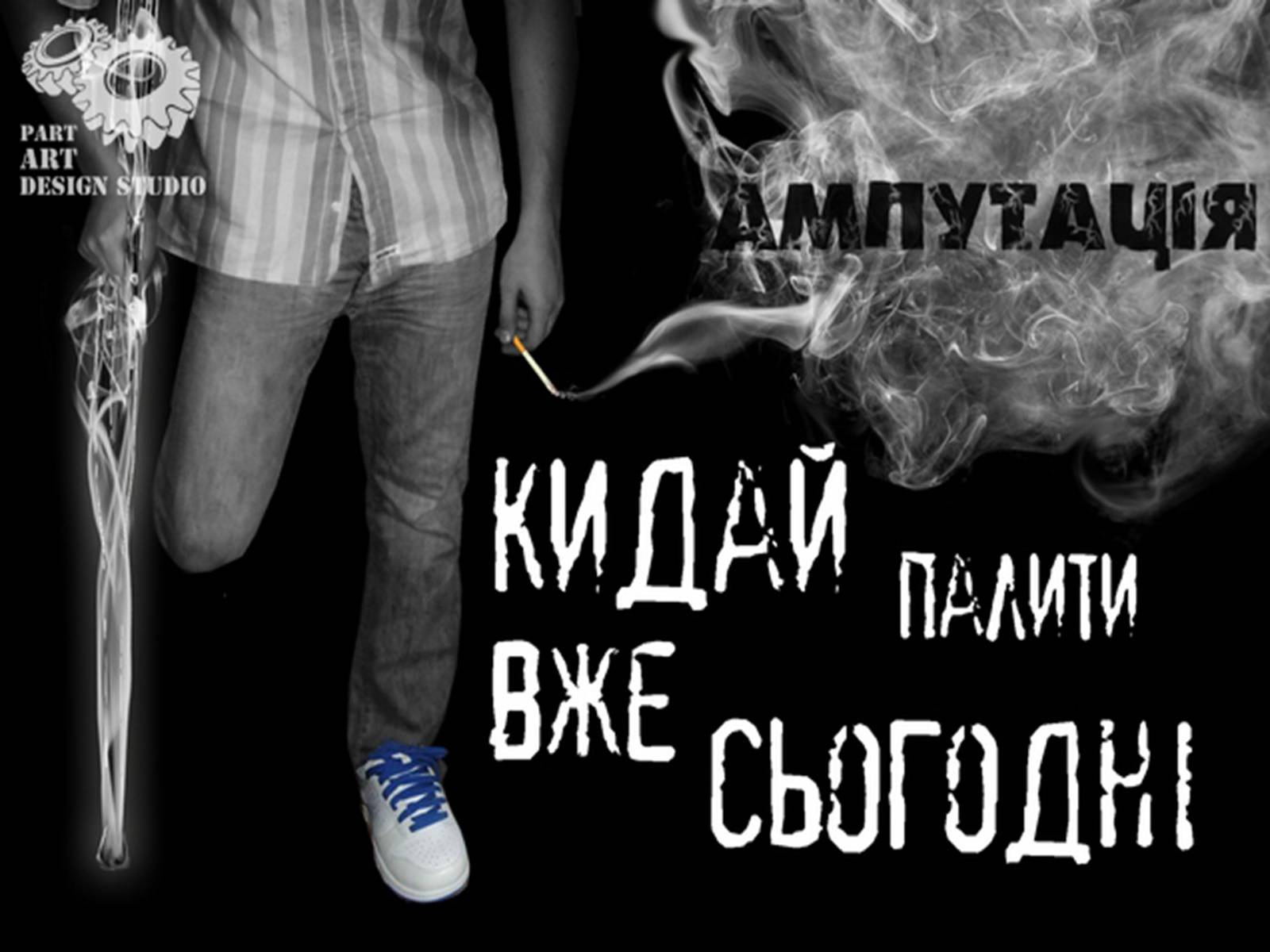 Презентація на тему «Правда про куріння» - Слайд #15 Презентація на тему «Правда про куріння» - Слайд #15