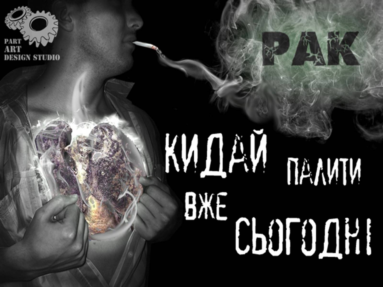 Презентація на тему «Правда про куріння» - Слайд #17 Презентація на тему «Правда про куріння» - Слайд #17