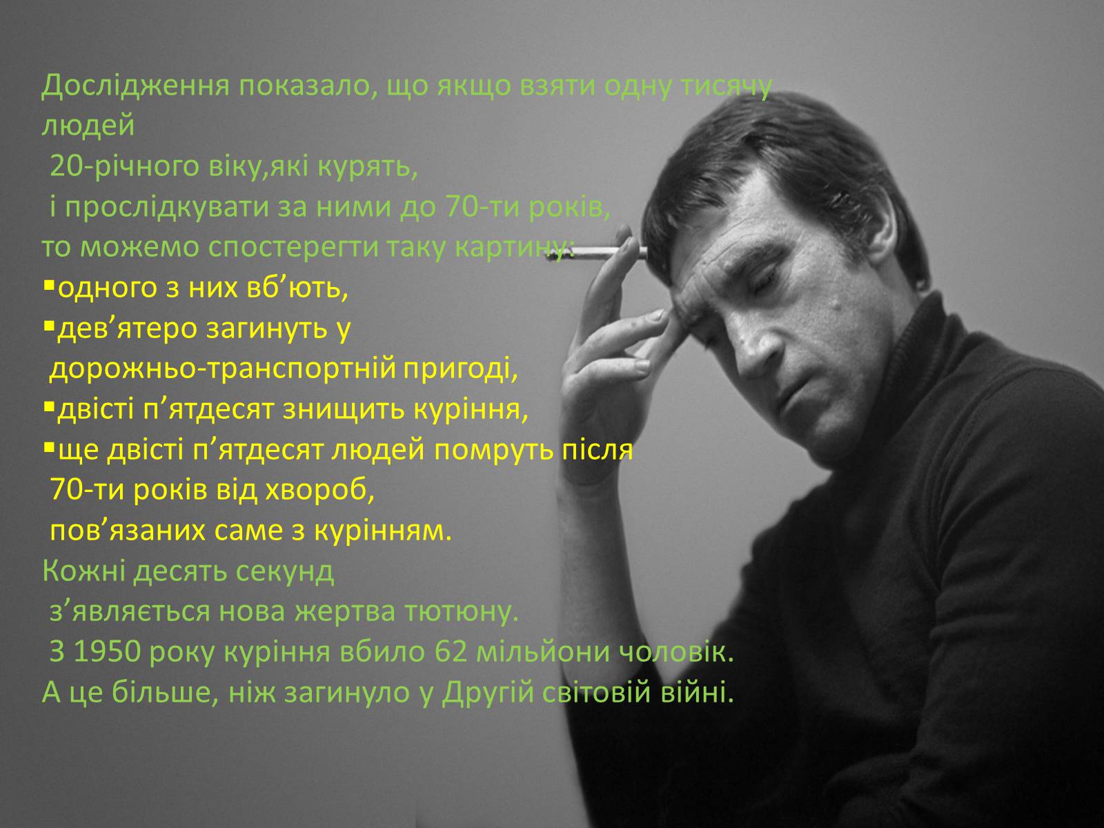 Презентація на тему «Правда про куріння» - Слайд #5 Презентація на тему «Правда про куріння» - Слайд #5