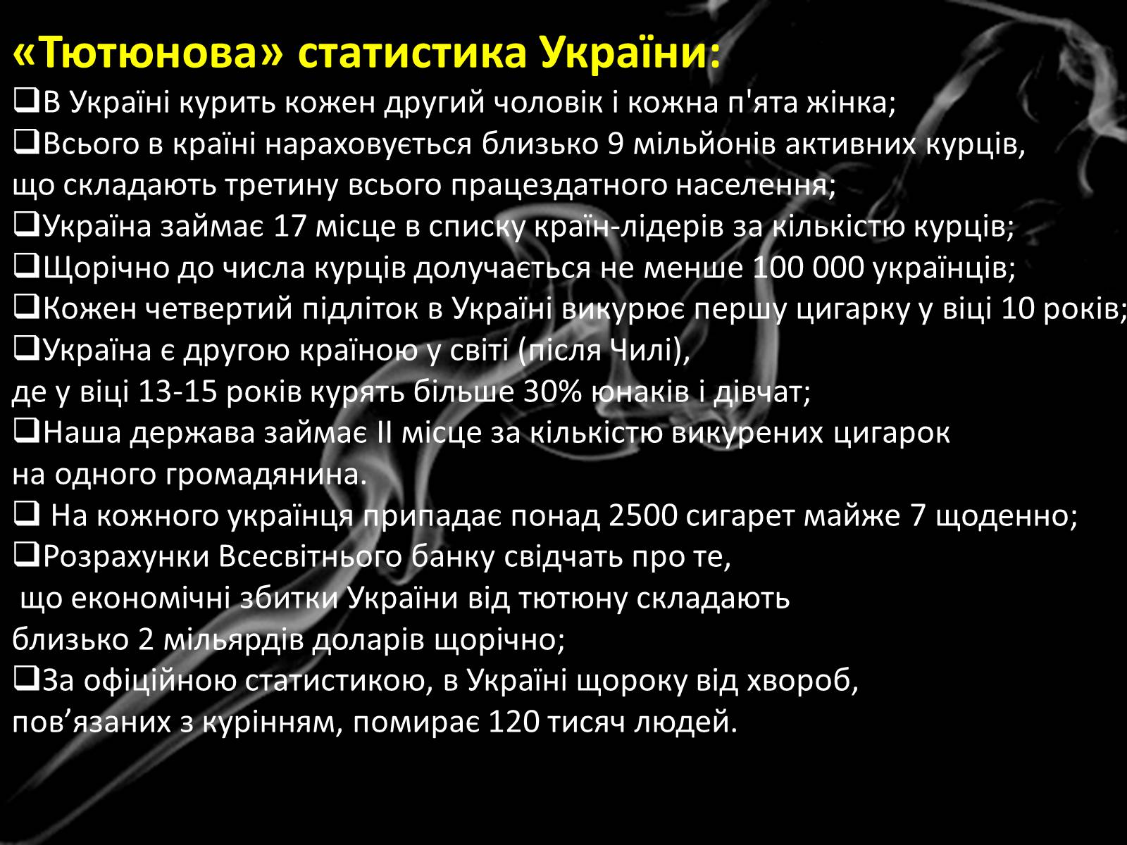 Презентація на тему «Правда про куріння» - Слайд #6 Презентація на тему «Правда про куріння» - Слайд #6