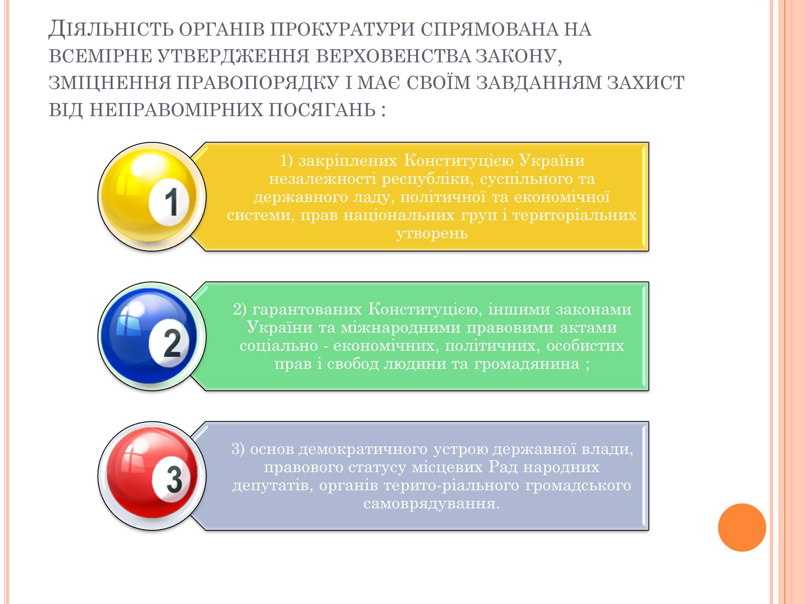 Презентація на тему «Правоохоронні органи влади України» - Слайд #10 Презентація на тему «Правоохоронні органи влади України» - Слайд #10