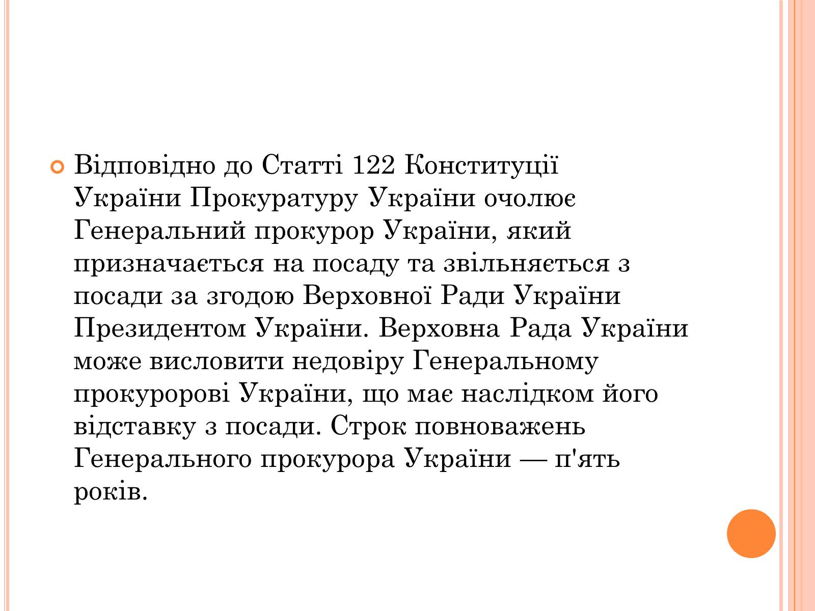 Презентація на тему «Правоохоронні органи влади України» - Слайд #15 Презентація на тему «Правоохоронні органи влади України» - Слайд #15