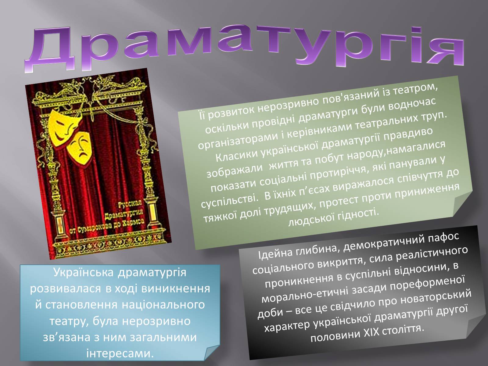 Презентація на тему «Драма» - Слайд #3 Презентація на тему «Драма» - Слайд #3