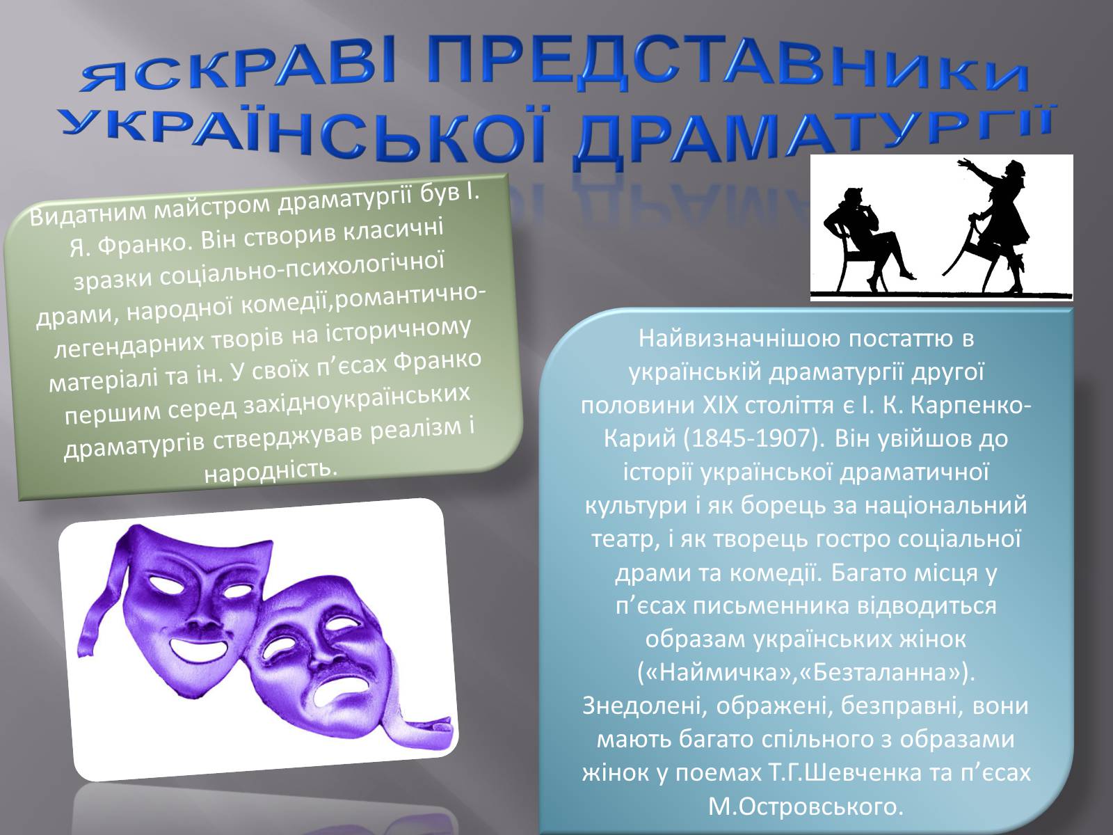 Презентація на тему «Драма» - Слайд #4 Презентація на тему «Драма» - Слайд #4