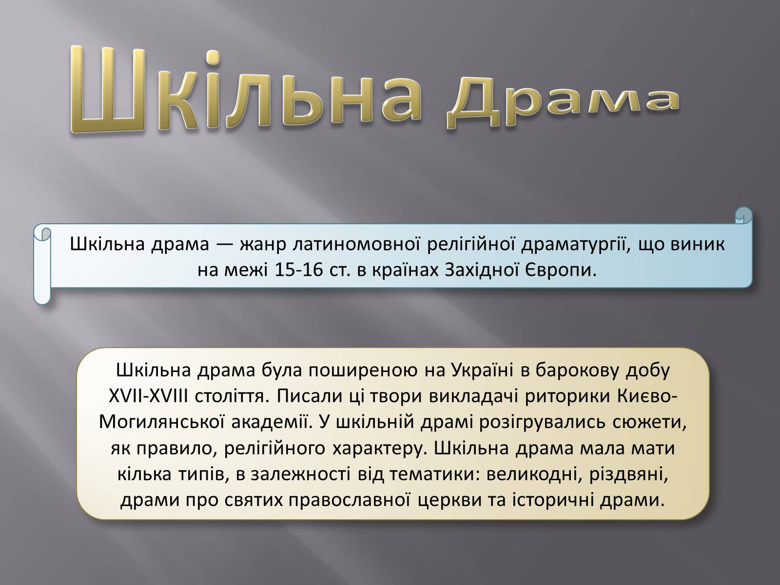 Презентація на тему «Драма» - Слайд #7 Презентація на тему «Драма» - Слайд #7