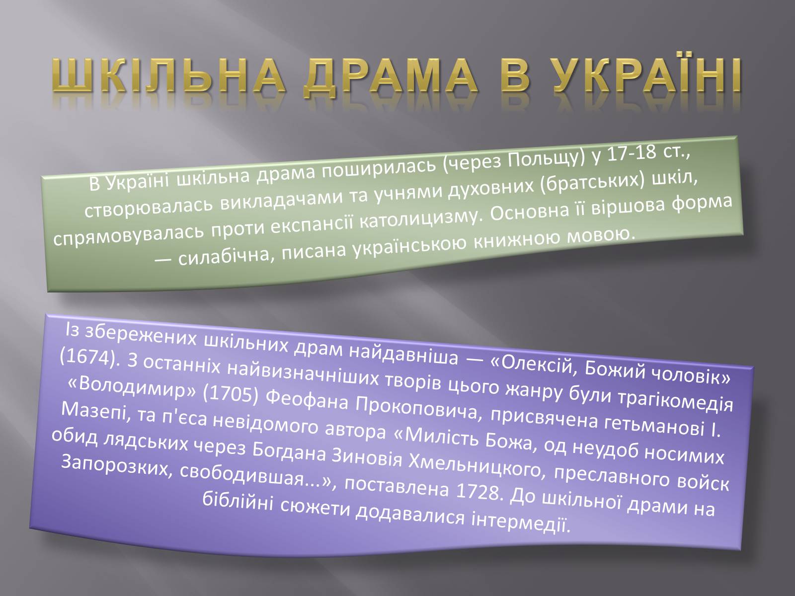 Презентація на тему «Драма» - Слайд #9 Презентація на тему «Драма» - Слайд #9