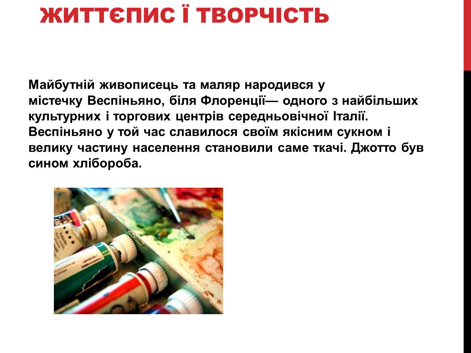 Презентація на тему «Джотто ді Бондоне» - Слайд #2 Презентація на тему «Джотто ді Бондоне» - Слайд #2