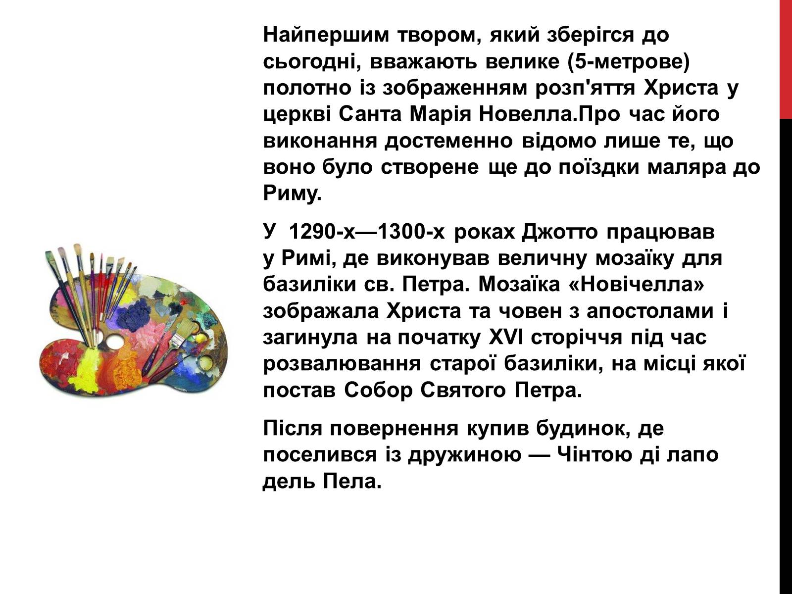 Презентація на тему «Джотто ді Бондоне» - Слайд #3 Презентація на тему «Джотто ді Бондоне» - Слайд #3