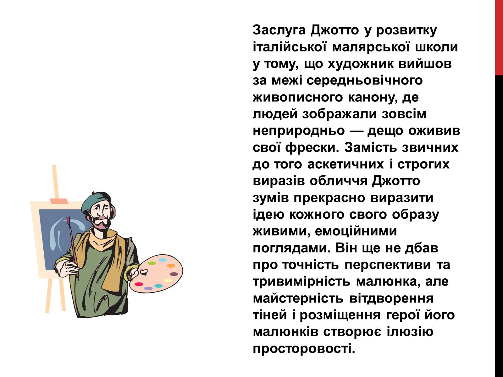 Презентація на тему «Джотто ді Бондоне» - Слайд #5 Презентація на тему «Джотто ді Бондоне» - Слайд #5
