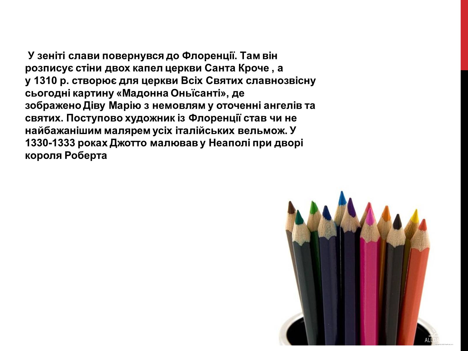 Презентація на тему «Джотто ді Бондоне» - Слайд #6 Презентація на тему «Джотто ді Бондоне» - Слайд #6