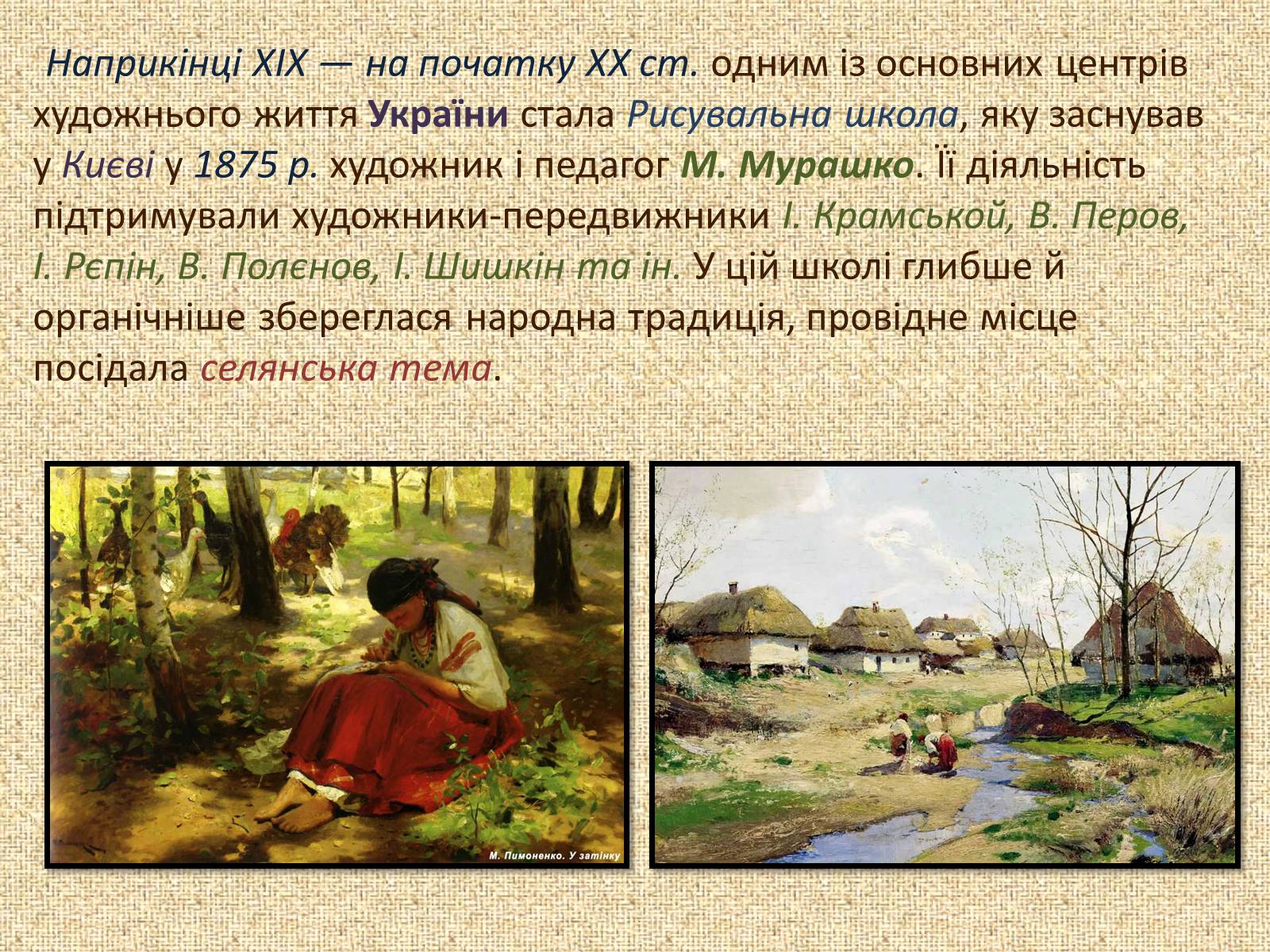 Презентація на тему «Живопис» (варіант 7) - Слайд #10 Презентація на тему «Живопис» (варіант 7) - Слайд #10