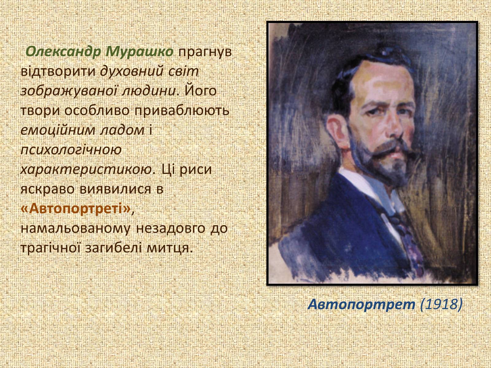 Презентація на тему «Живопис» (варіант 7) - Слайд #12 Презентація на тему «Живопис» (варіант 7) - Слайд #12