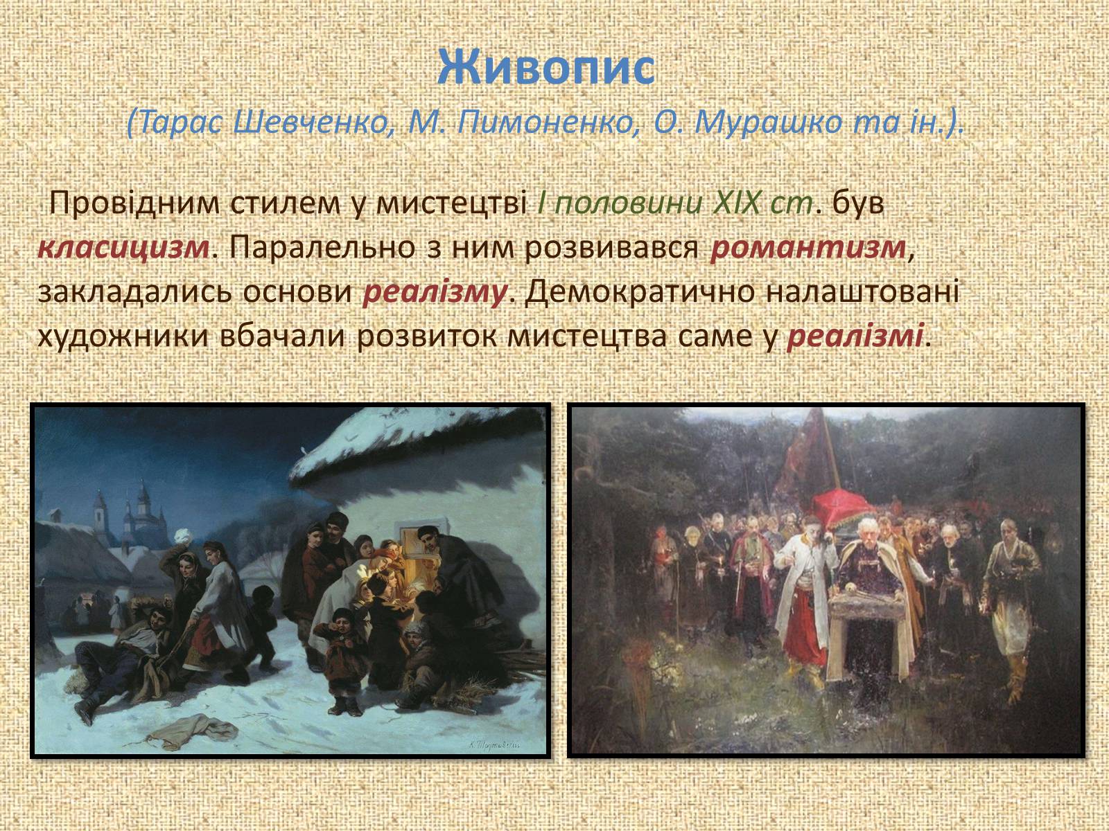 Презентація на тему «Живопис» (варіант 7) - Слайд #2 Презентація на тему «Живопис» (варіант 7) - Слайд #2
