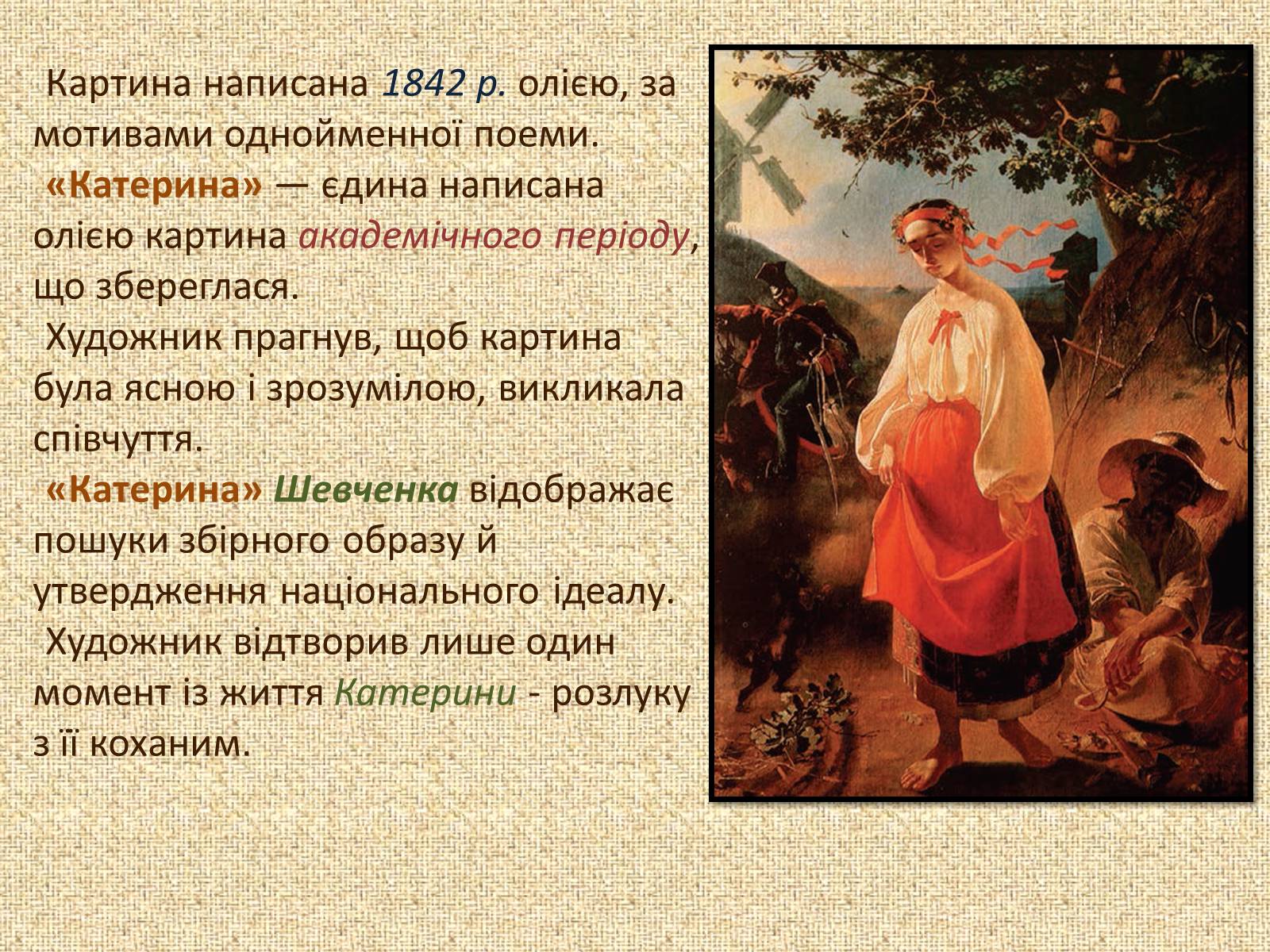 Презентація на тему «Живопис» (варіант 7) - Слайд #5 Презентація на тему «Живопис» (варіант 7) - Слайд #5