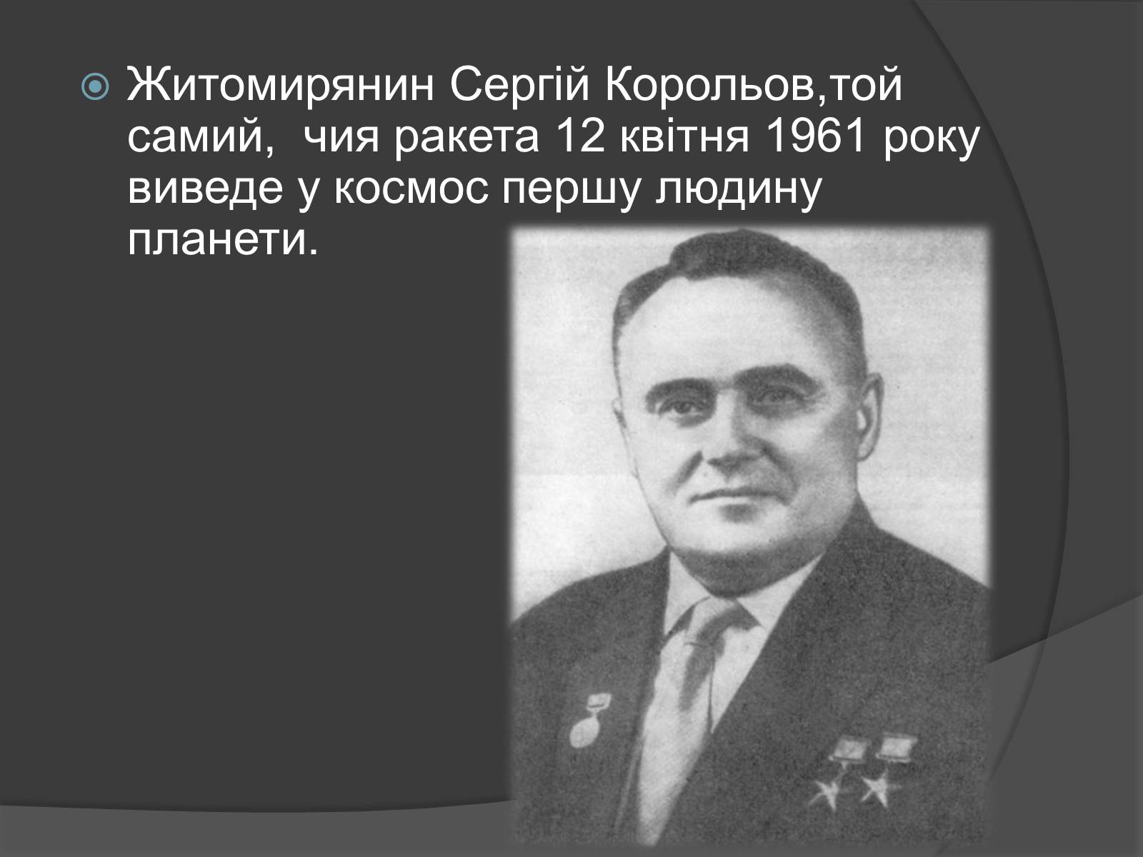 Презентація на тему «День Космонавтики» - Слайд #11 Презентація на тему «День Космонавтики» - Слайд #11