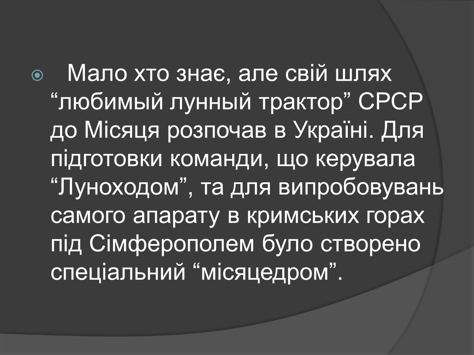 Презентація на тему «День Космонавтики» - Слайд #12 Презентація на тему «День Космонавтики» - Слайд #12