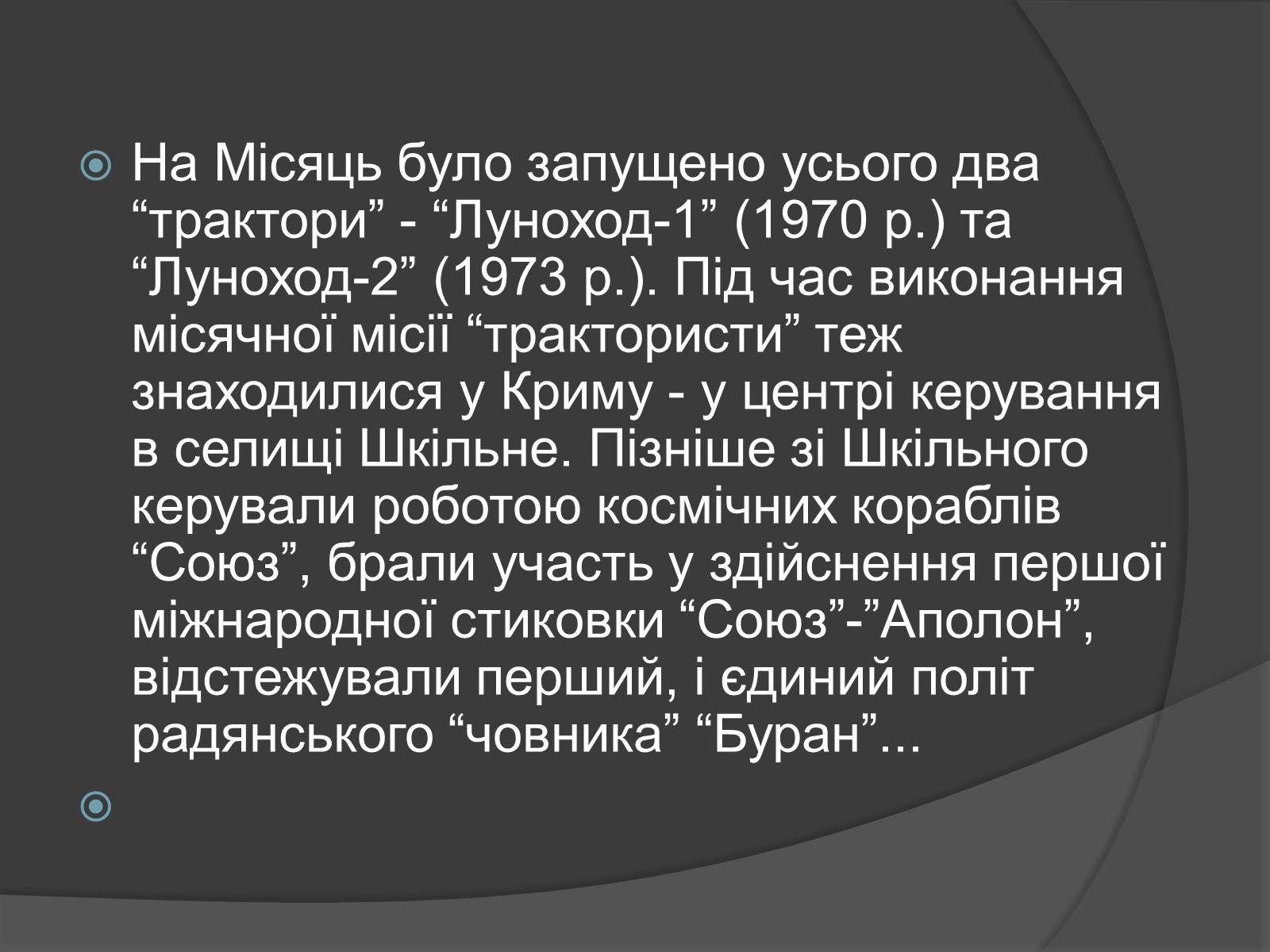 Презентація на тему «День Космонавтики» - Слайд #13 Презентація на тему «День Космонавтики» - Слайд #13