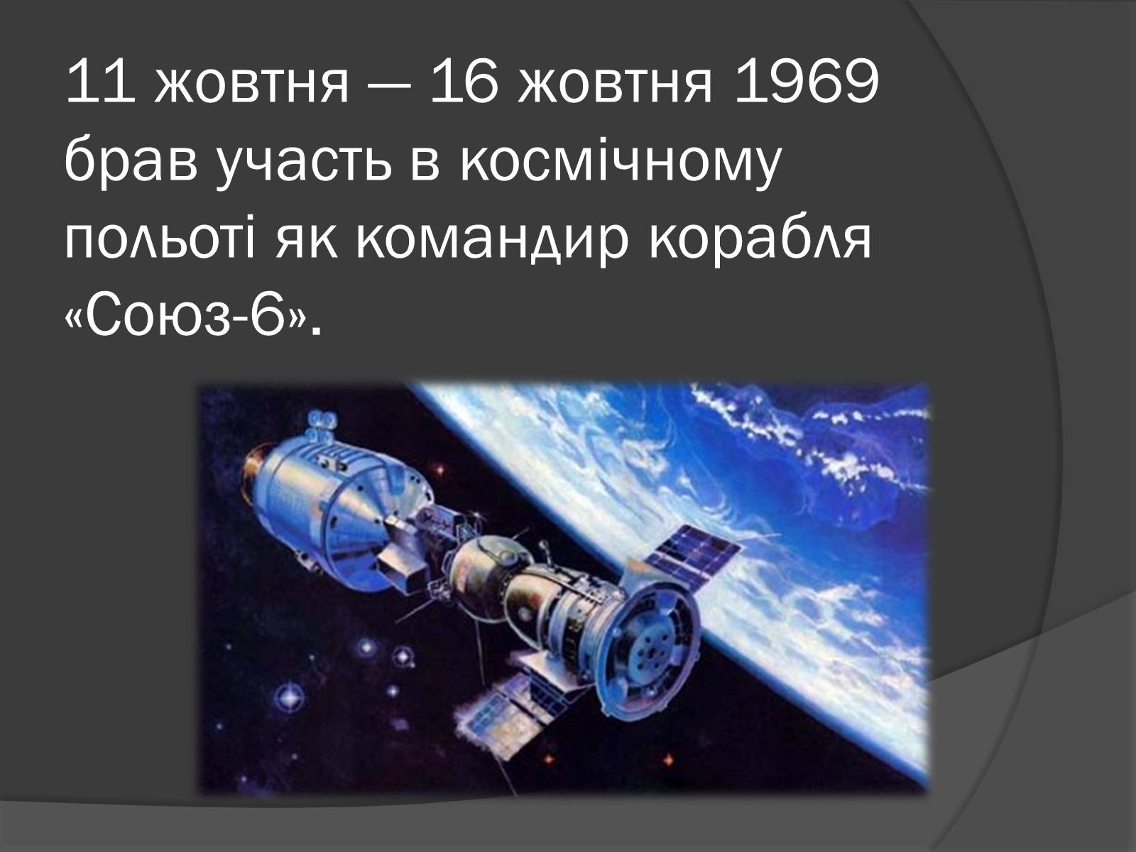 Презентація на тему «День Космонавтики» - Слайд #26 Презентація на тему «День Космонавтики» - Слайд #26