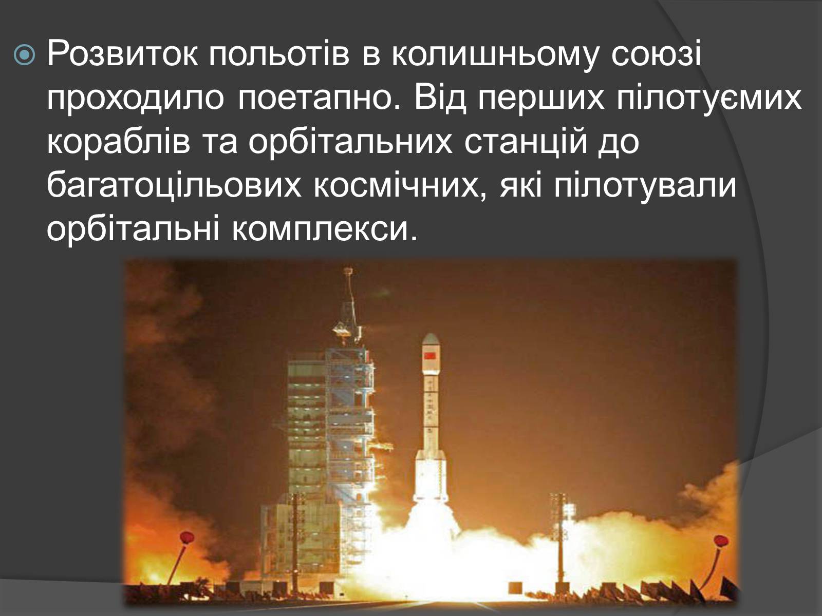 Презентація на тему «День Космонавтики» - Слайд #5 Презентація на тему «День Космонавтики» - Слайд #5