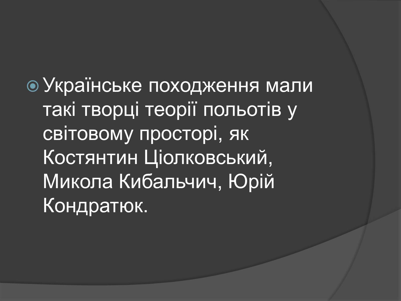 Презентація на тему «День Космонавтики» - Слайд #7 Презентація на тему «День Космонавтики» - Слайд #7