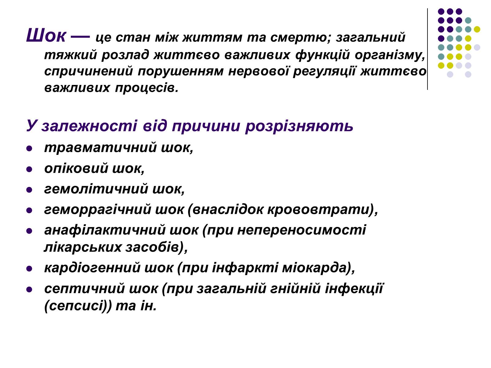 Презентація на тему «Термінальний стан» - Слайд #4 Презентація на тему «Термінальний стан» - Слайд #4
